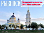 Первенство России в Рыбинске