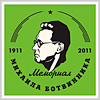 Мемориал Ботвинника